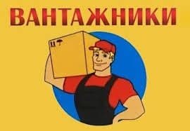 Грузчики разнорабочий — 4