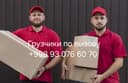 Грузчики по вызову Ташкент