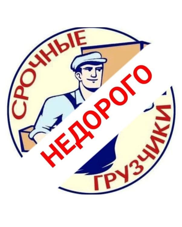 Грузчики по вызову — 5