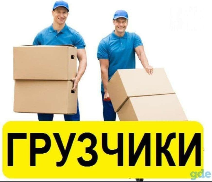 Грузчики по вызову аккуратнее — 1