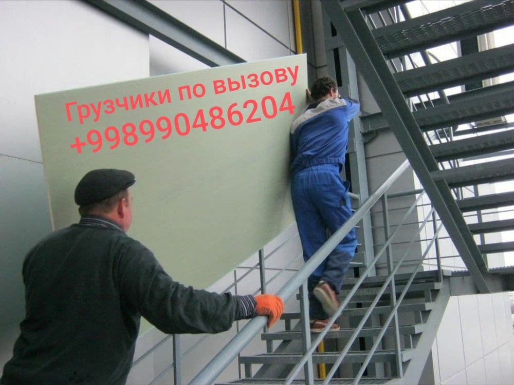 Грузчики по вызову аккуратнее — 2