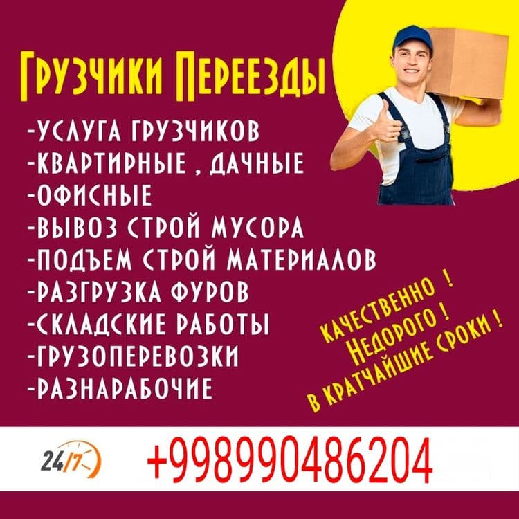Грузчики по вызову — 2