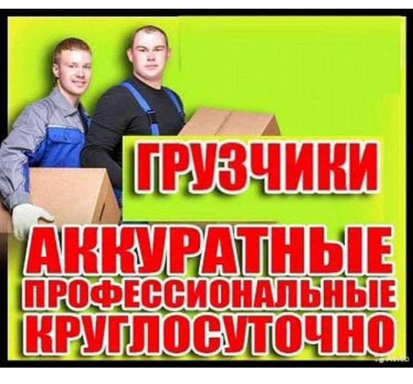 Грузчики по вызову — 4