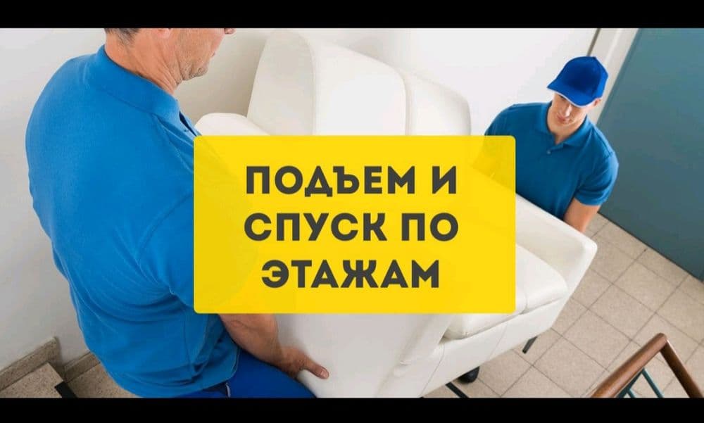 Грузчики по вызову — 5