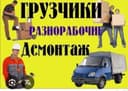 грузчики по вызову