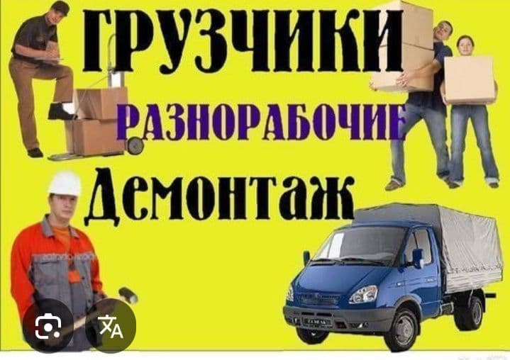 грузчики по вызову — 1