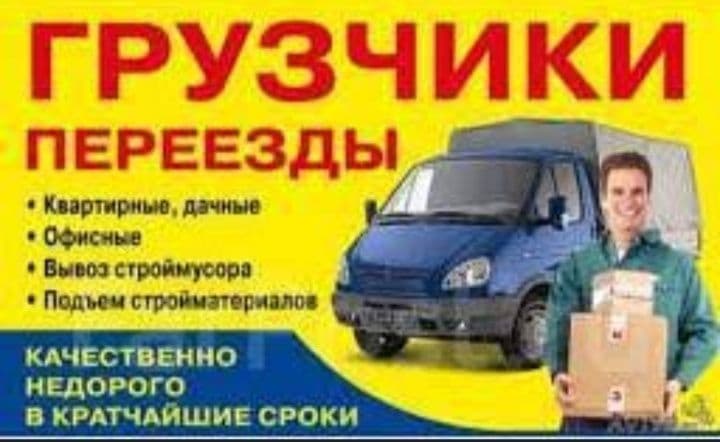 грузчики по вызову — 2