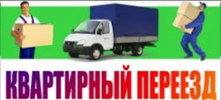 грузчики по вызову — 4