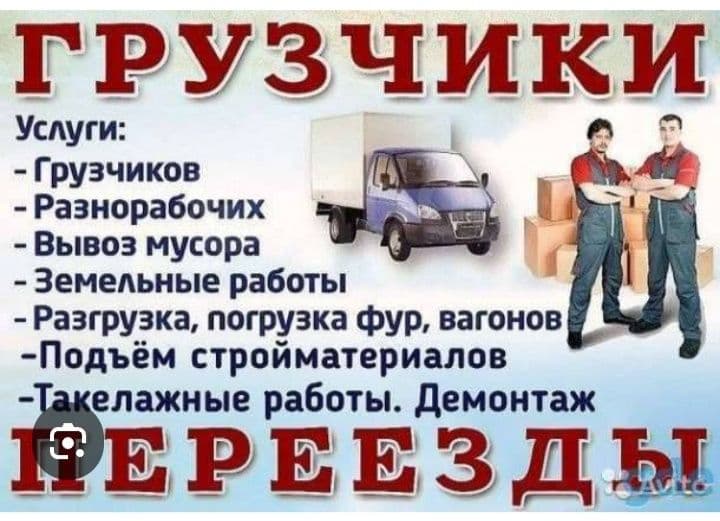 грузчики по вызову — 5