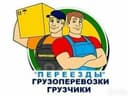 Грузчики по вызову