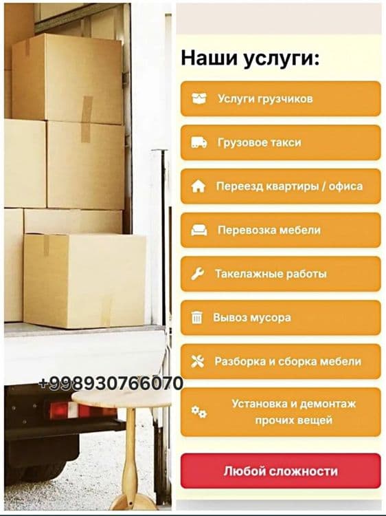 Грузчики по вызову/Разборка сборка мебели — 1