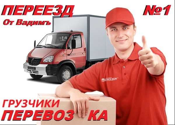 Перевозки мебели,пианино,вещей.Переезд.Грузчики,вывоз мусора,хлама. — 1