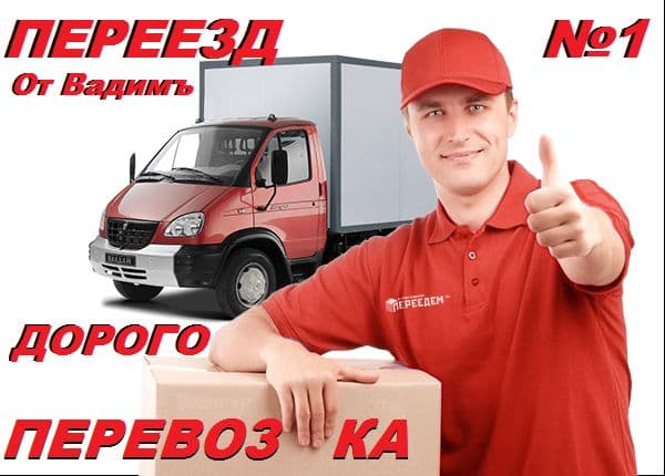 Перевозки мебели,пианино,вещей.Переезд.Грузчики,вывоз мусора,хлама. — 3