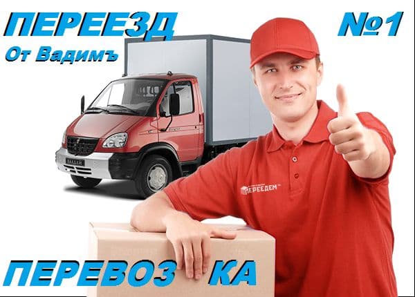 Грузчики.Переезд,Перевозка мебели,пианино,вещей.Вывоз мусора. — 2
