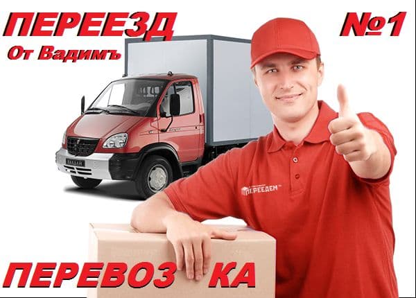Грузчики.Переезд,Перевозка мебели,пианино,вещей.Вывоз мусора. — 3