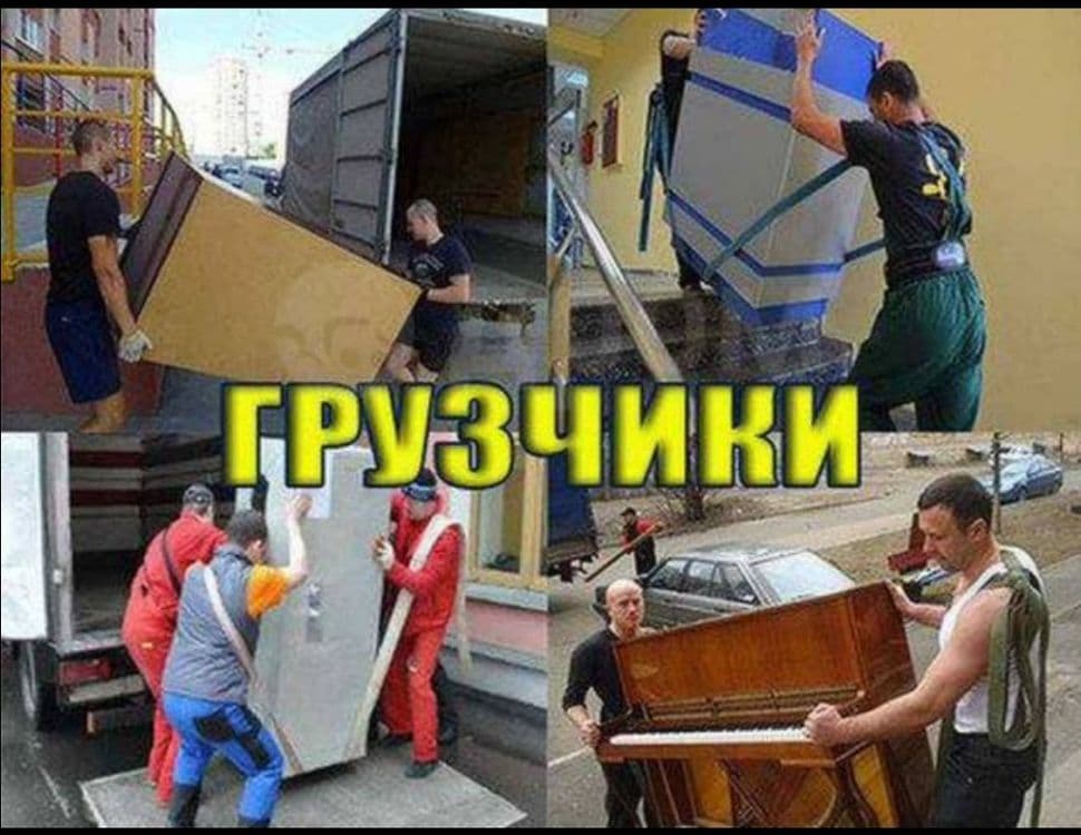 Грузчики по вызову 24/7 — 2