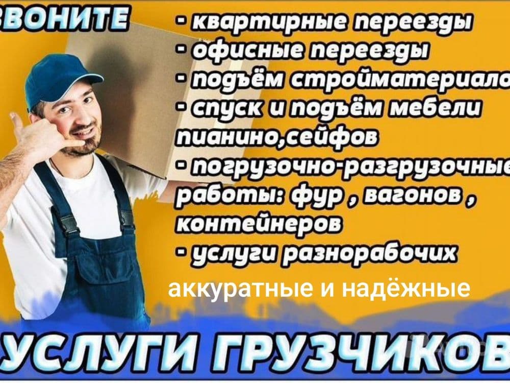 Грузчики по вызову — 8