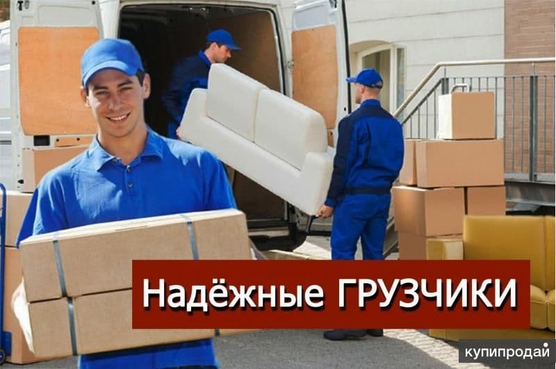 Грузчики по вызову Грузчик — 1