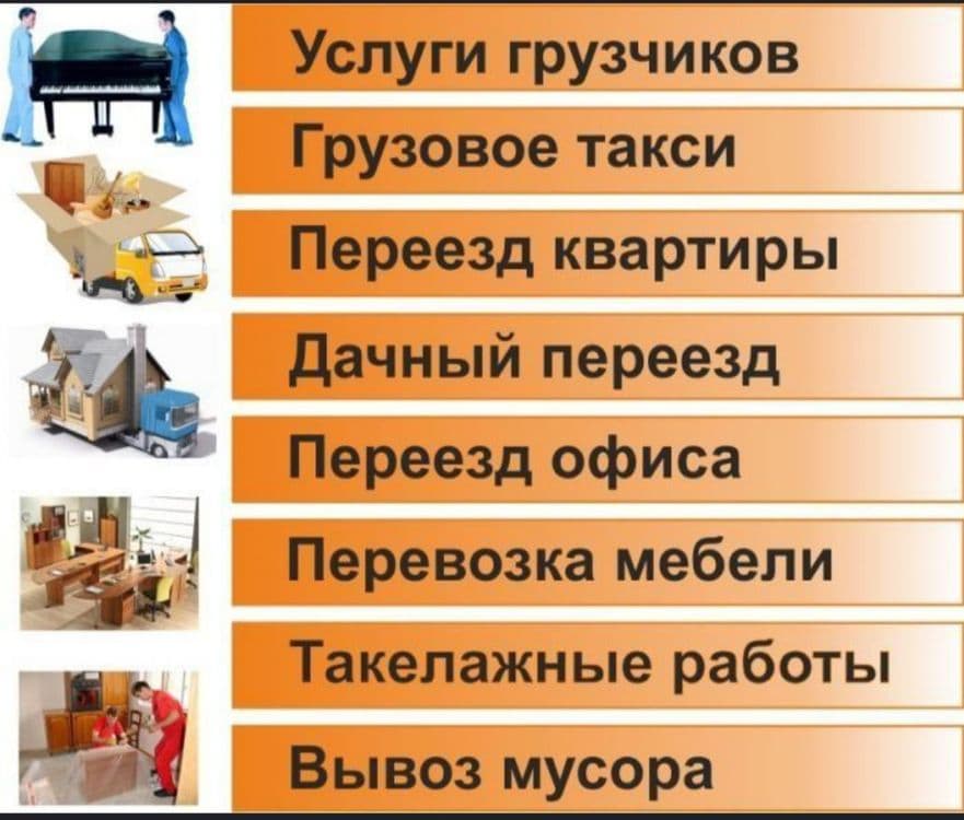 Грузчики по вызову Грузчик — 2