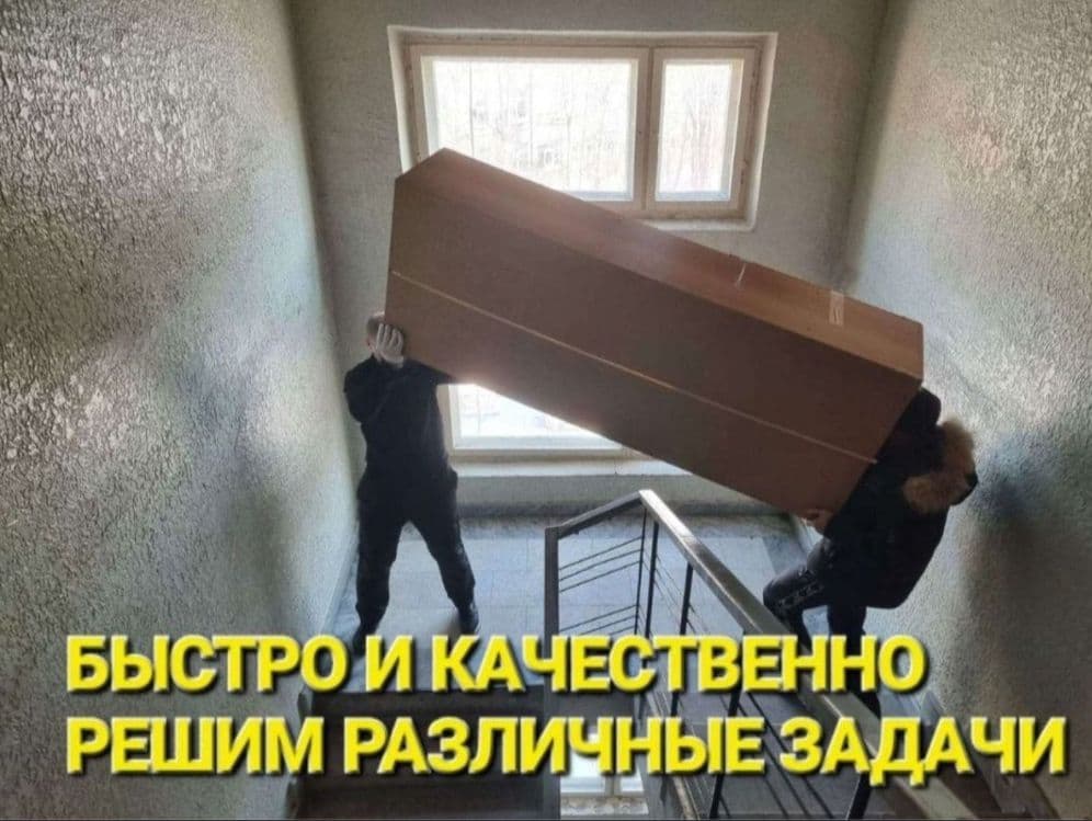 Грузчики по вызову — 2