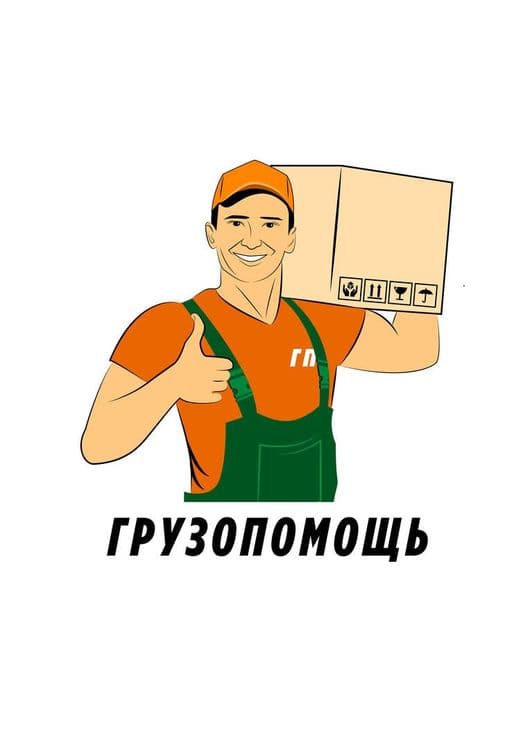 Грузчики по вызову 24/7 — 6