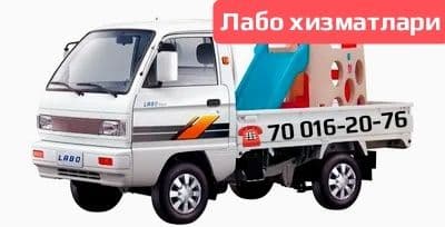 Шахсий Лабо машинамда хизмат курс атаман.