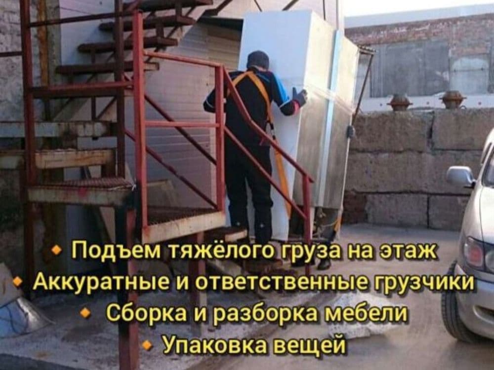 Услуги грузчиков - поднять на этаж и спустить с этажа — 1