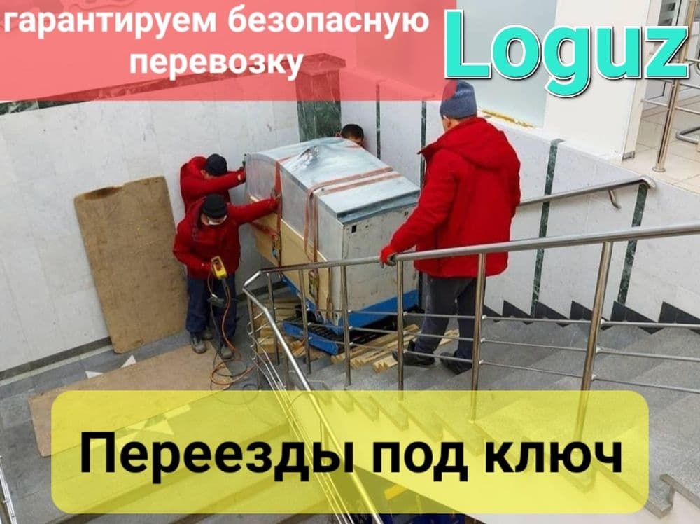 Услуги грузчиков - поднять на этаж и спустить с этажа — 2
