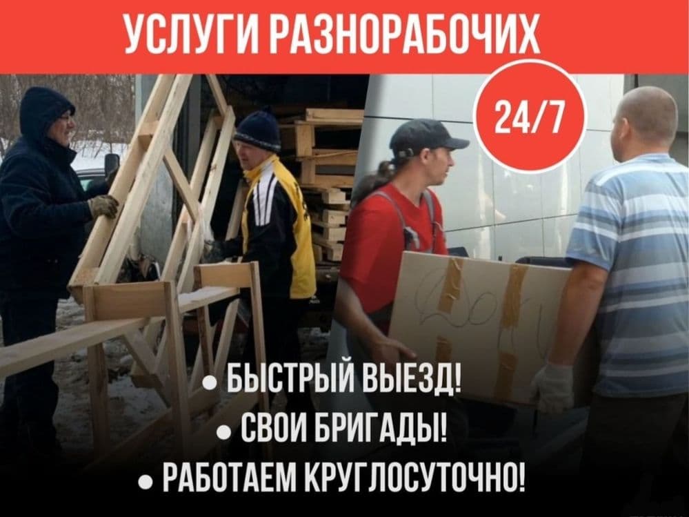 Переезд с грузчиками и без Высокое качество Низкая цена Без посреднико — 2