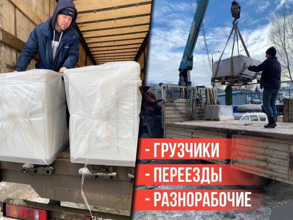 Переезд с грузчиками и без Высокое качество Низкая цена Без посреднико — 3