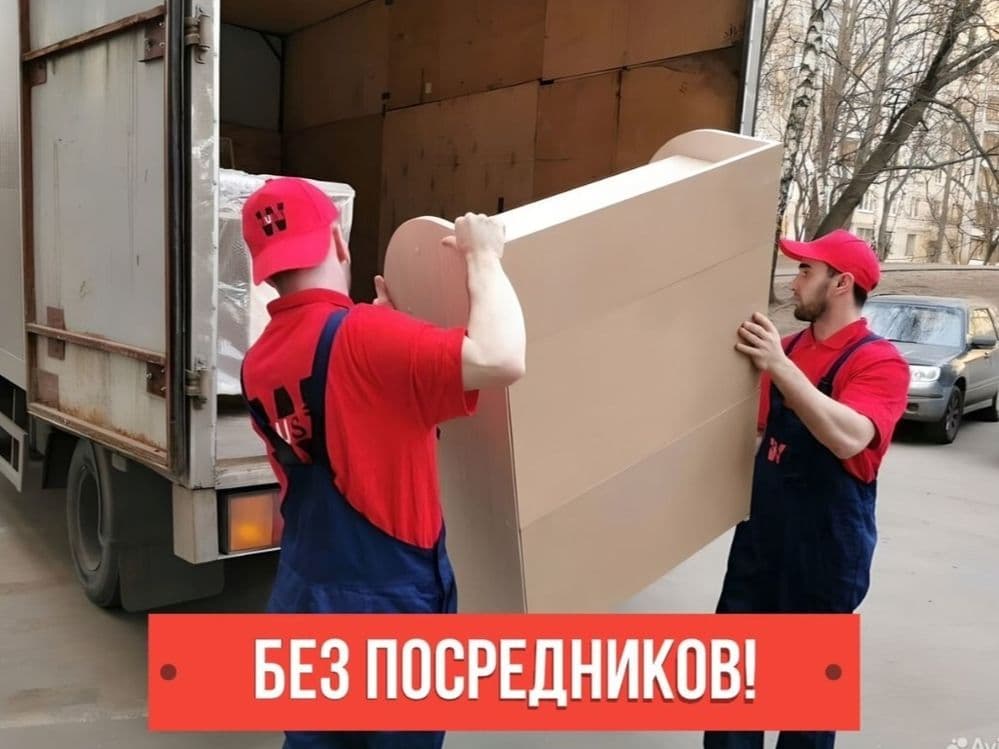 Переезд с грузчиками и без Высокое качество Низкая цена Без посреднико — 4