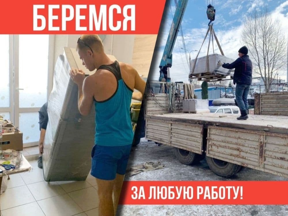 Переезд с грузчиками и без Высокое качество Низкая цена Без посреднико — 5