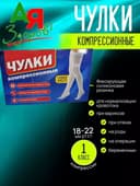 Компрессионные чулки 1 класс для родов беременных после операции