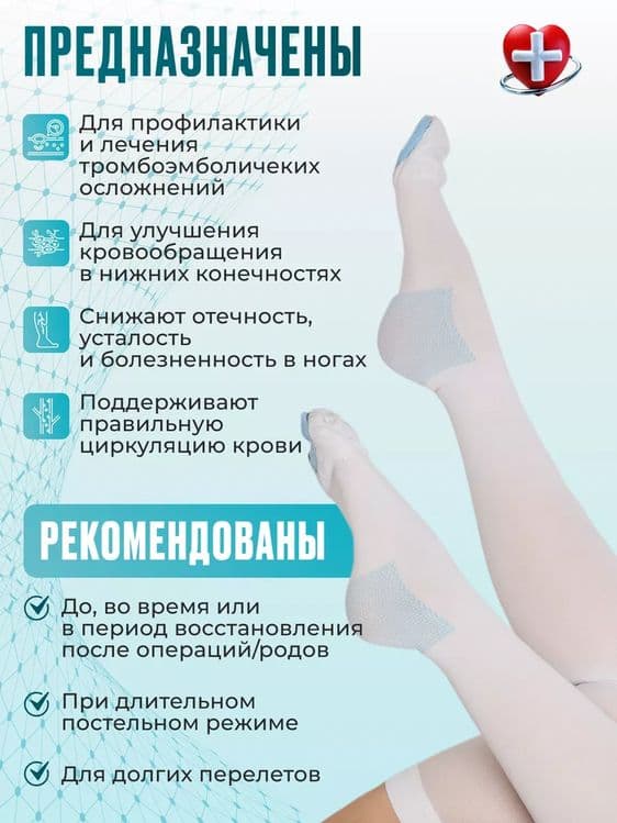 Компрессионные чулки 1 класс для родов беременных после операции — 2