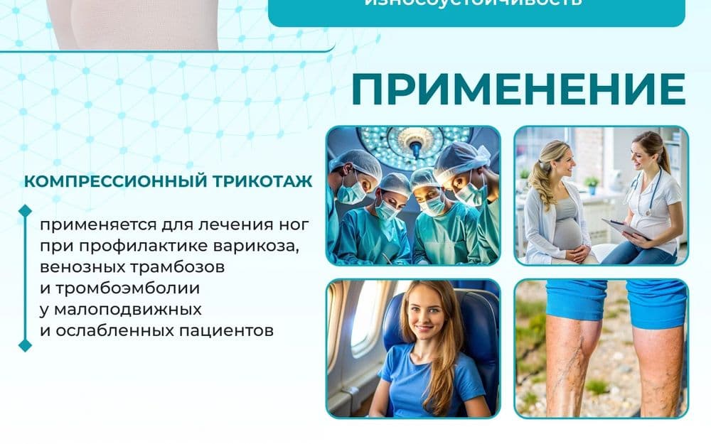 Компрессионные чулки 1 класс для родов беременных после операции — 3