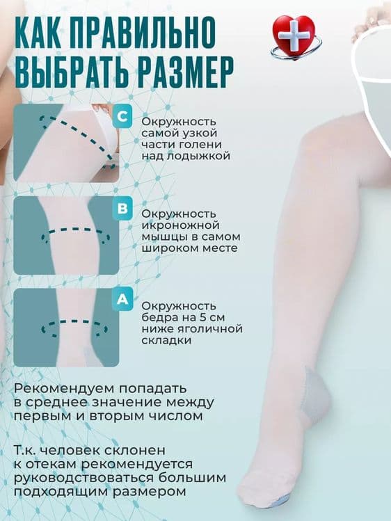 Компрессионные чулки 1 класс для родов беременных после операции — 7
