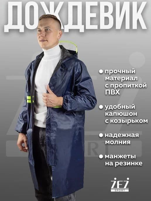 Dajdavik yomg'ir kiyimi Спортивный дождевик мужской — 2