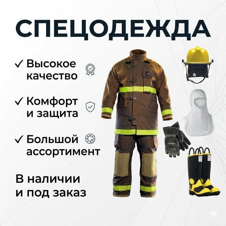 Спецодежда. Махсус кийим. УНИФОРМА — 1