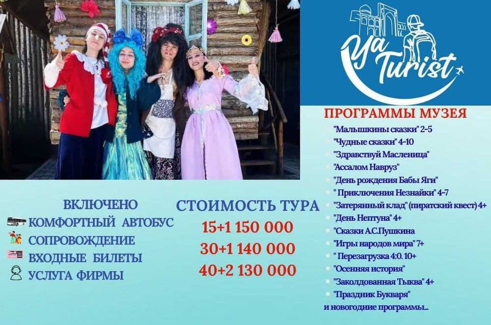 поездка в Сказка за сказкой — 1