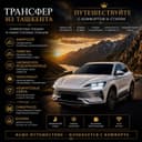 Поездка в Амирсой. Самарканд Бухара