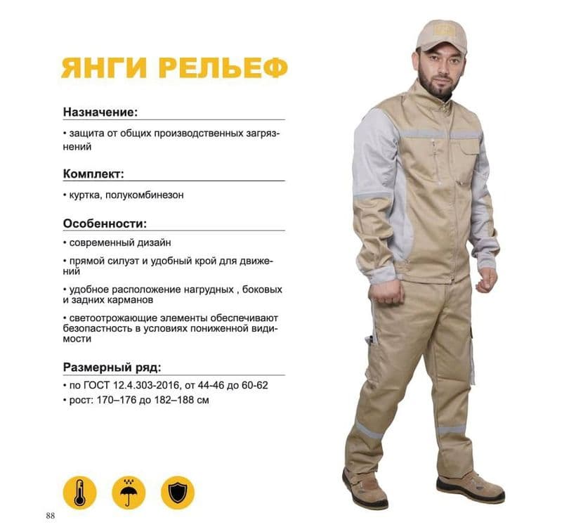 Maxsus ish kiyimlari (Specodejda) — Sifatli va hamyonbop! — 2