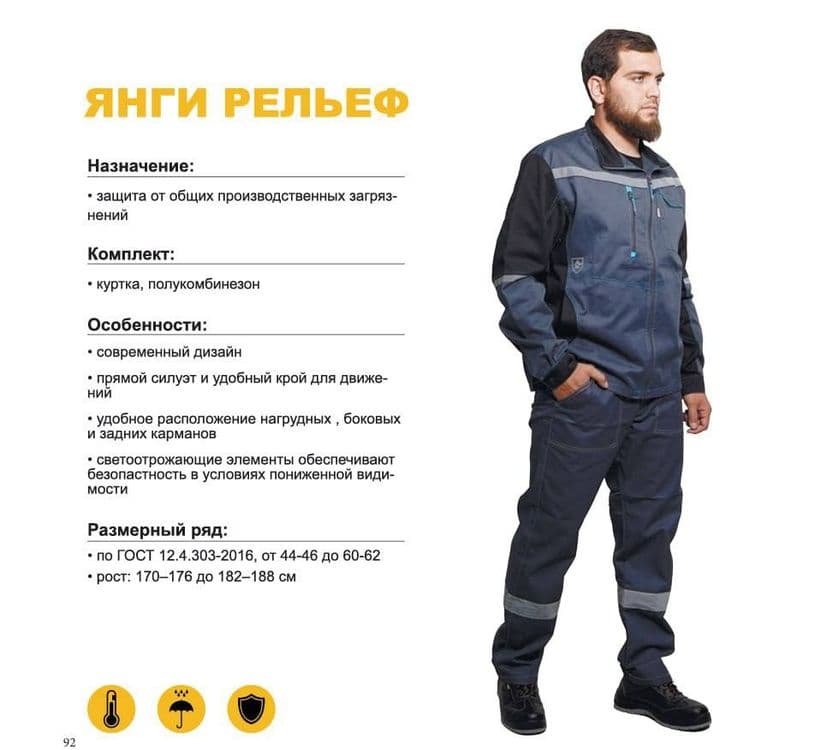 Maxsus ish kiyimlari (Specodejda) — Sifatli va hamyonbop! — 5