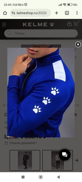 Спортивный костюм Келме — 7