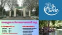 экскурсия на Ботанический сад