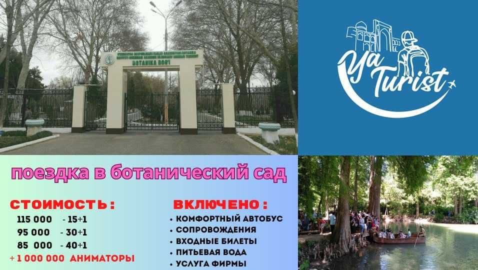 экскурсия на Ботанический сад — 1