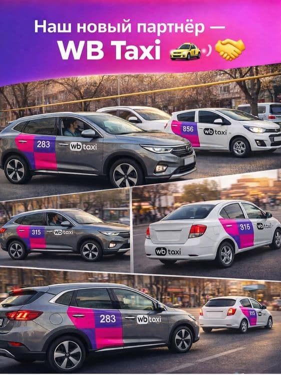 Подключаем к WB taxi — 1