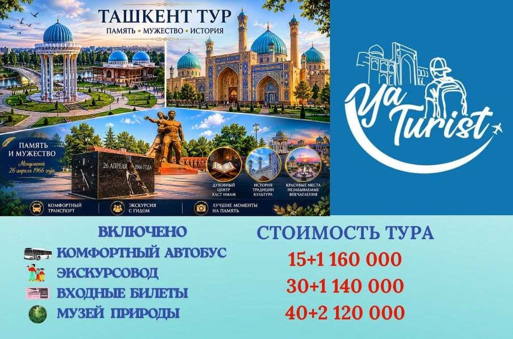 Экскурсия по Ташкенту — 1