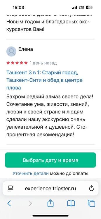 Экскурсии по Ташкенту и в горы Амирсай,Чарвак и Институт солнца — 5