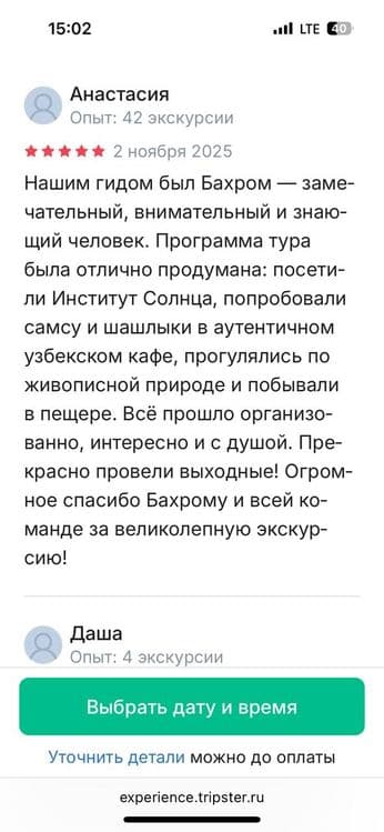 Экскурсии по Ташкенту и в горы Амирсай,Чарвак и Институт солнца — 6