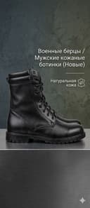 Продаётся Новые мужские берцы (Кожа)